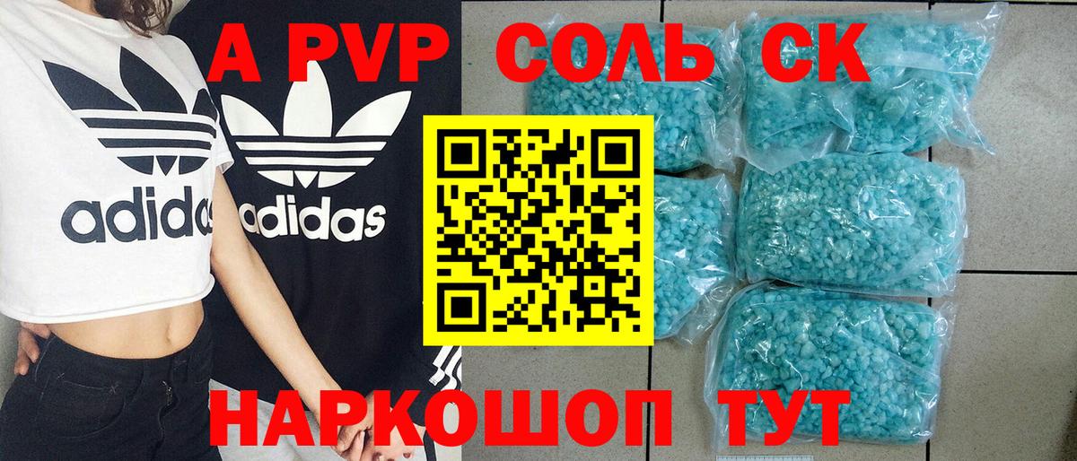 A PVP Crystall Клинцы
