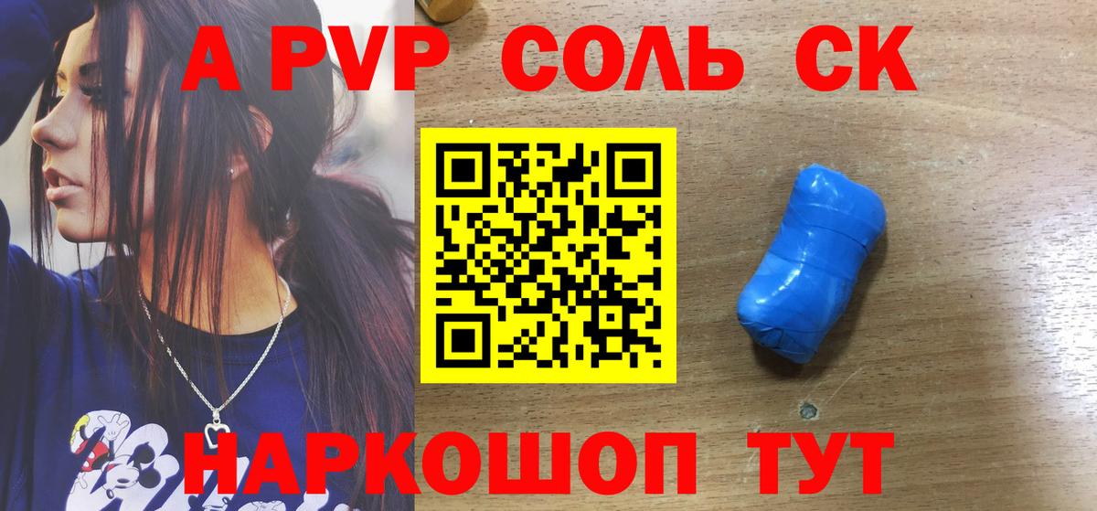 A-PVP Crystall  APVP кристаллы  А ПВП СК  Клинцы  Вход с VPN 