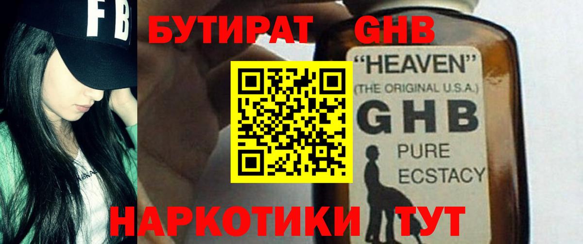 Бутират буратино  Вход с VPN  Клинцы 