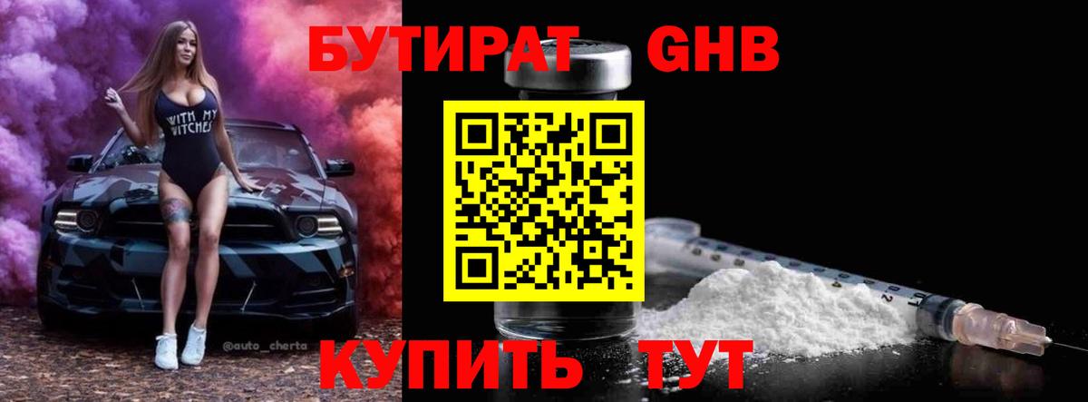 Бутират 99% Клинцы