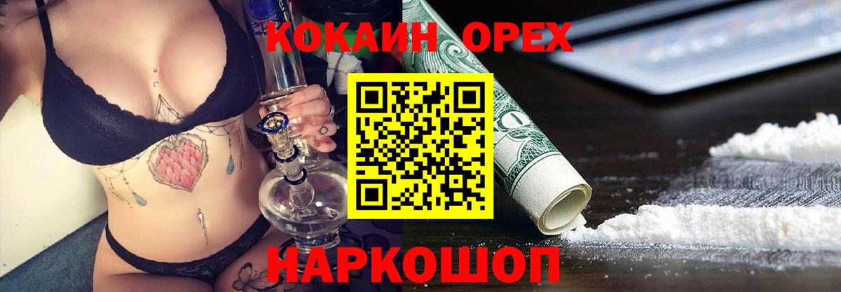 КОКАИН Эквадор  COCAIN Fish Scale  Вход с VPN  Клинцы 