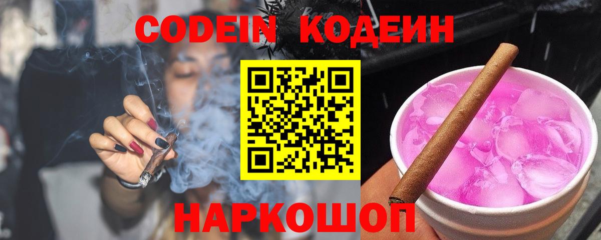Кодеиновый сироп Lean Purple Drank Клинцы