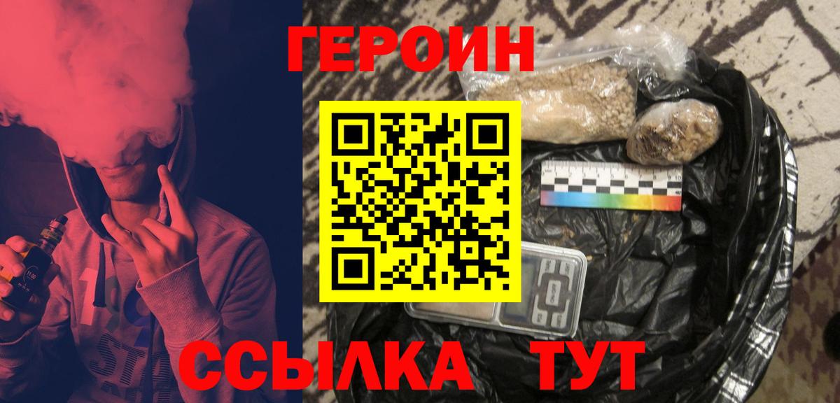 Клинцы  Героин герыч  Вход с VPN 