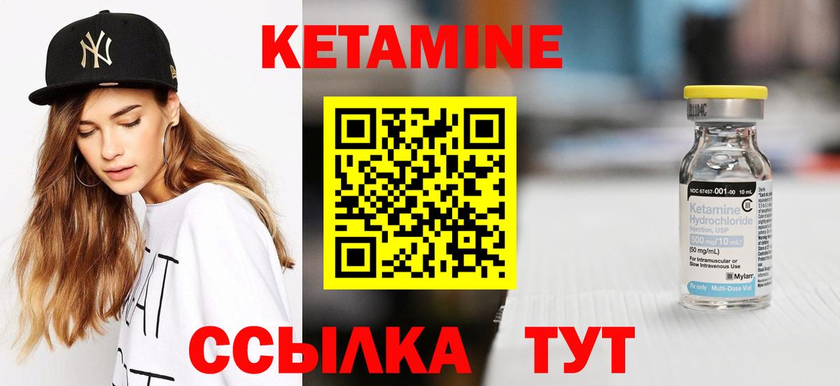 Кетамин VHQ Клинцы
