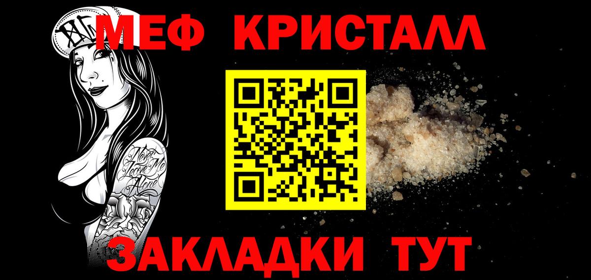Меф  Клинцы