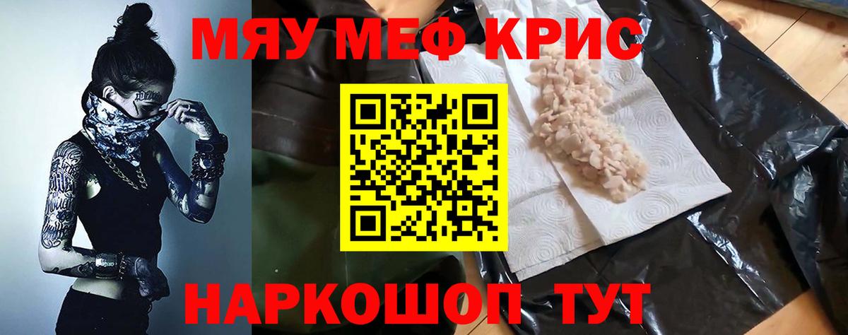 Клинцы  МЕФ  Вход с VPN  МЯУ-МЯУ VHQ  цена   МЕФ  Меф VHQ 