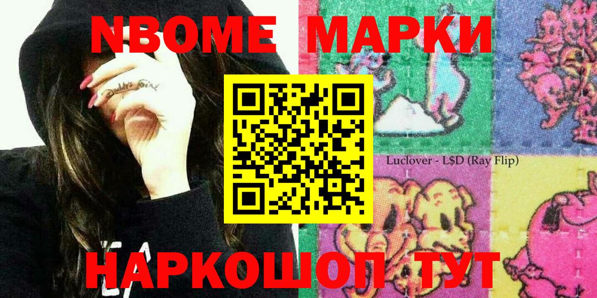 Наркотические марки 1500мкг Клинцы