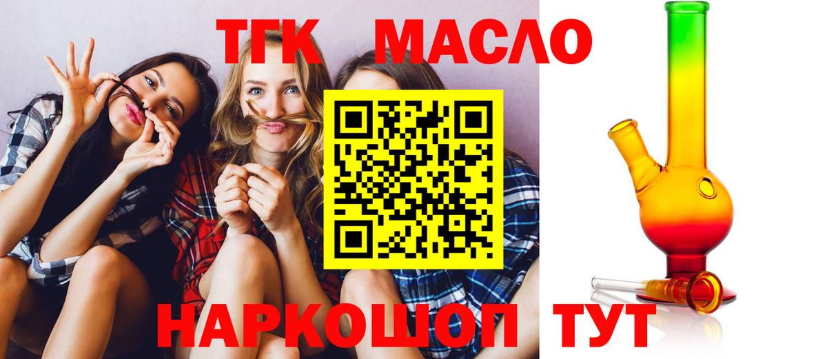 ТГК Wax  Вход с VPN  Клинцы  Дистиллят ТГК THC oil 