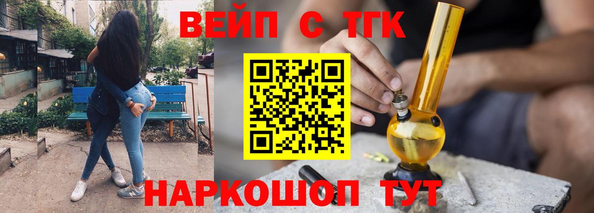 ТГК вейп с тгк Клинцы